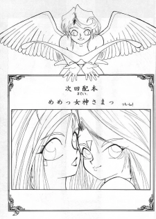 (C49) [Yuri's cafe (Various)] Ah! Nezumi-sama (Ah! My Goddess) - page 29