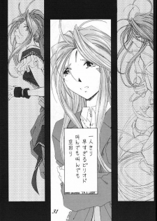 (C49) [Yuri's cafe (Various)] Ah! Nezumi-sama (Ah! My Goddess) - page 31