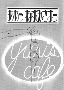 (C49) [Yuri's cafe (Various)] Ah! Nezumi-sama (Ah! My Goddess) - page 4