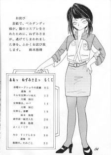 (C49) [Yuri's cafe (Various)] Ah! Nezumi-sama (Ah! My Goddess) - page 5