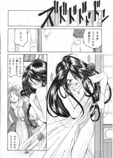 (C49) [Yuri's cafe (Various)] Ah! Nezumi-sama (Ah! My Goddess) - page 7