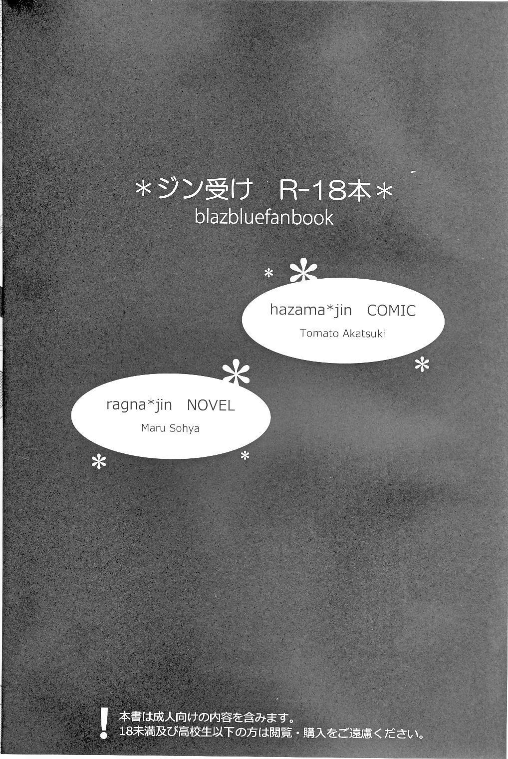 [smat. (Akatsuki Tomato)] Silly (BLAZBLUE) page 3 full