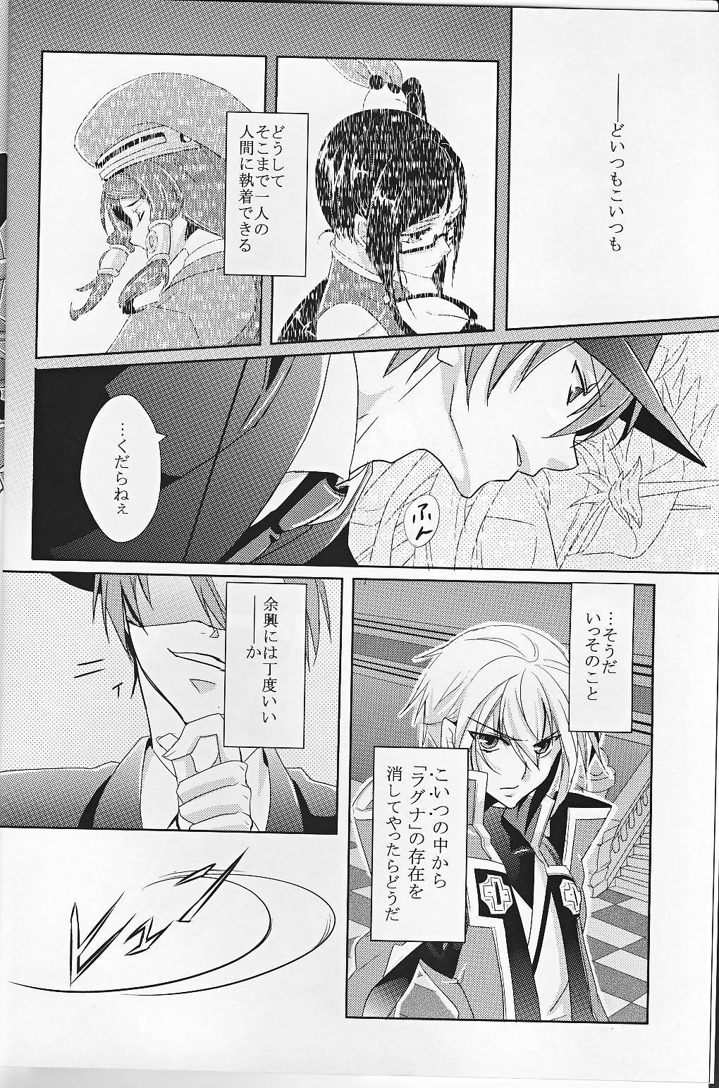 [smat. (Akatsuki Tomato)] Silly (BLAZBLUE) page 5 full