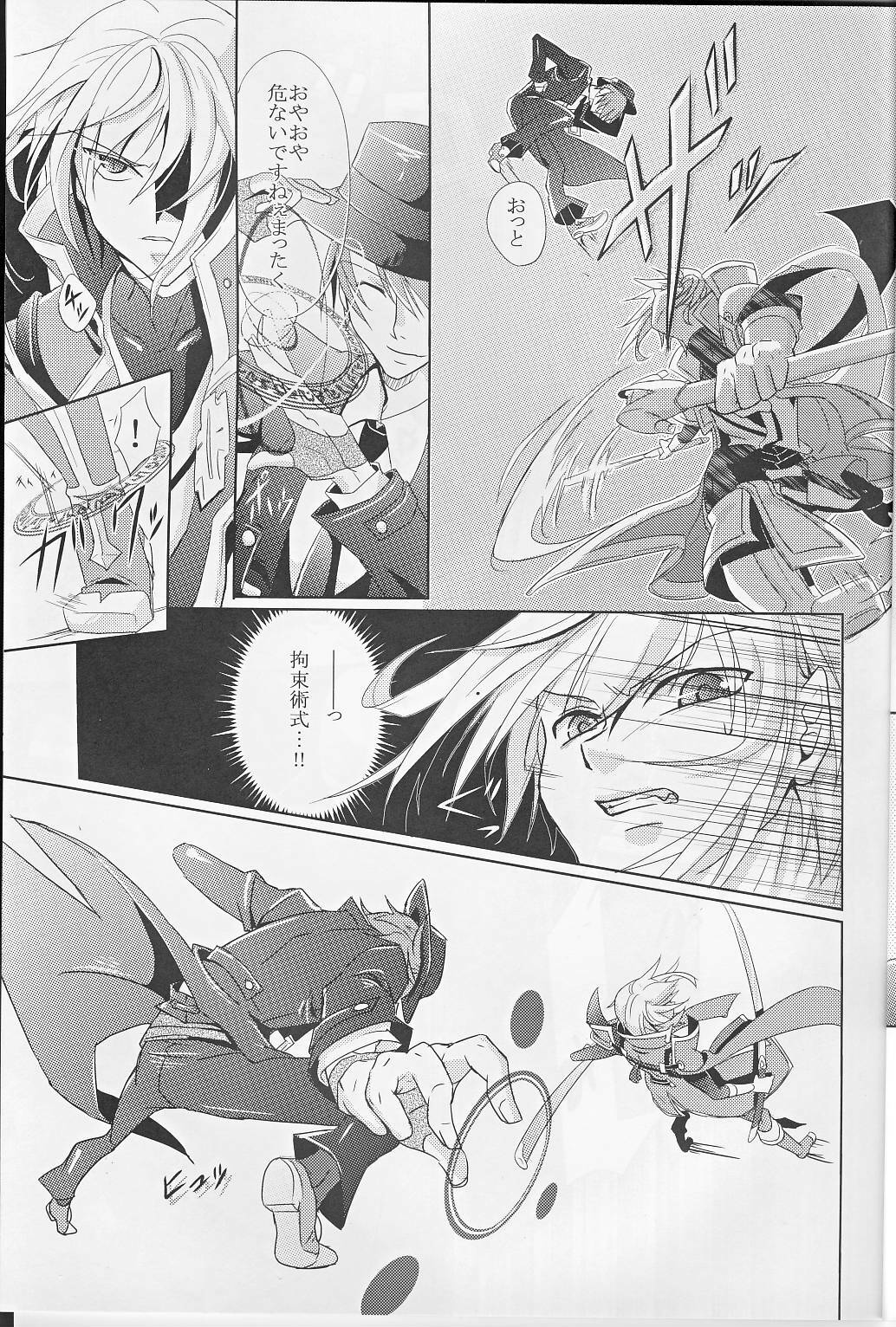 [smat. (Akatsuki Tomato)] Silly (BLAZBLUE) page 6 full
