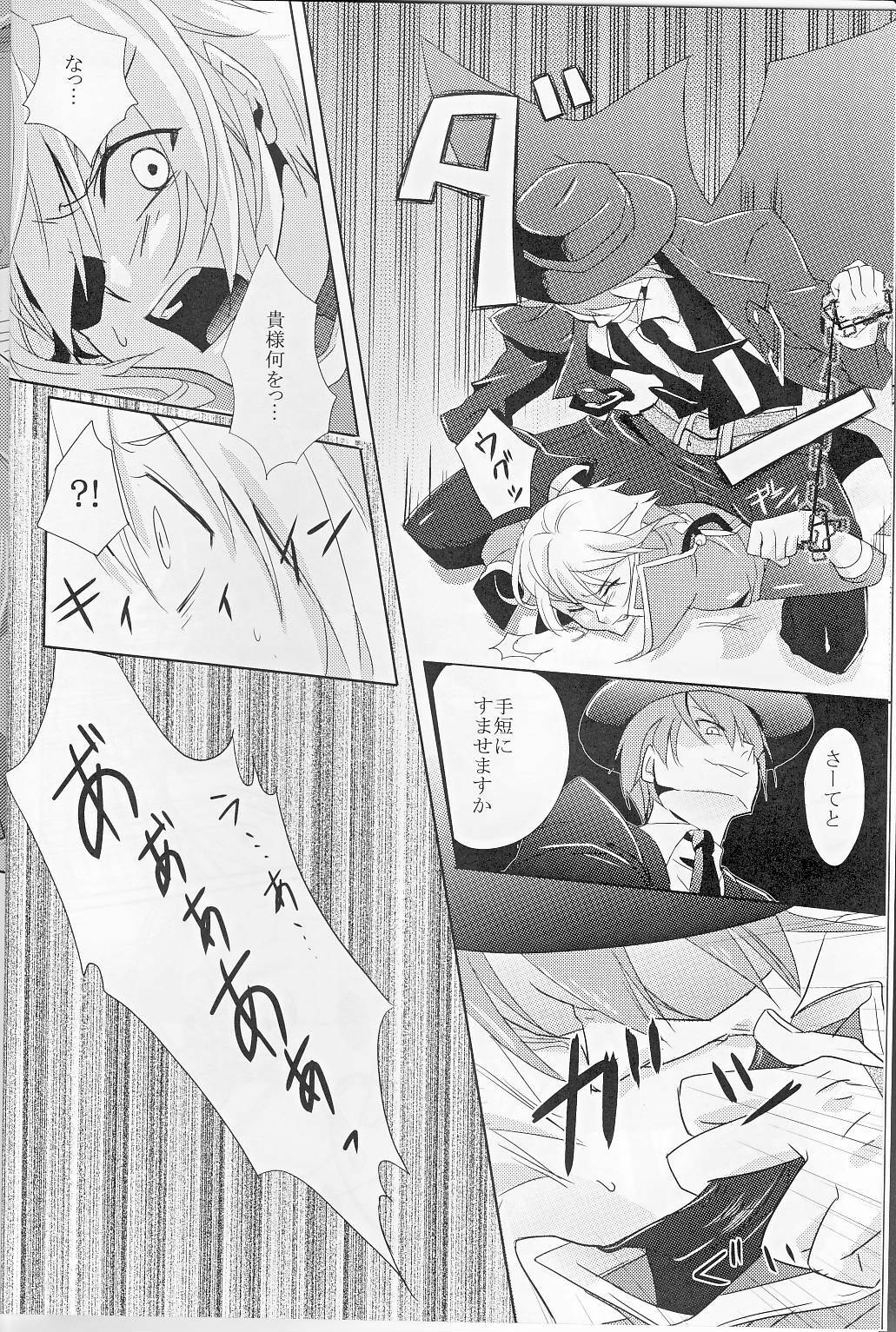 [smat. (Akatsuki Tomato)] Silly (BLAZBLUE) page 7 full