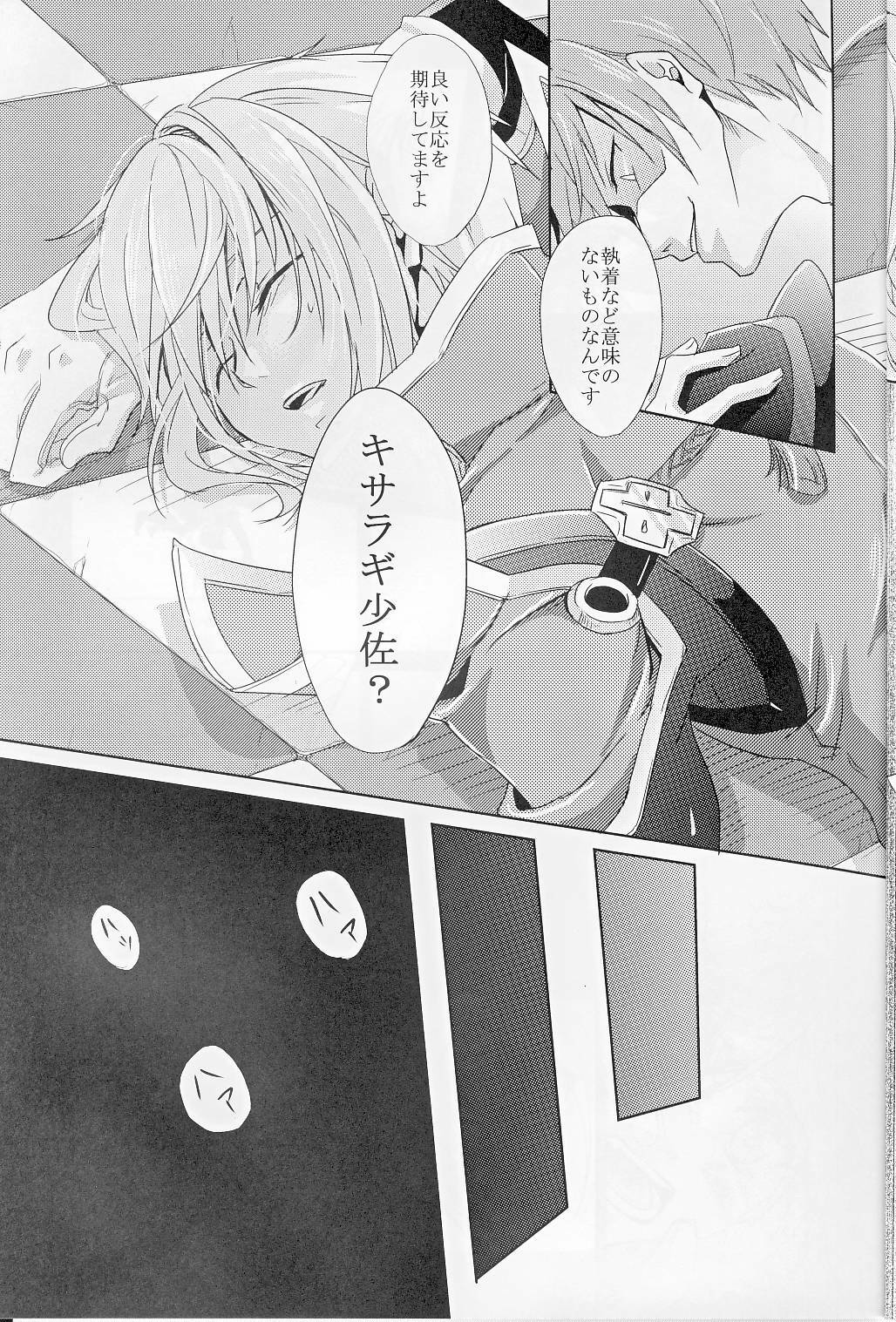 [smat. (Akatsuki Tomato)] Silly (BLAZBLUE) page 8 full