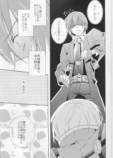 [smat. (Akatsuki Tomato)] Silly (BLAZBLUE) - page 14