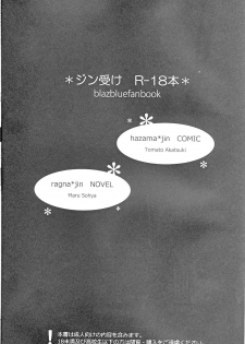 [smat. (Akatsuki Tomato)] Silly (BLAZBLUE) - page 3