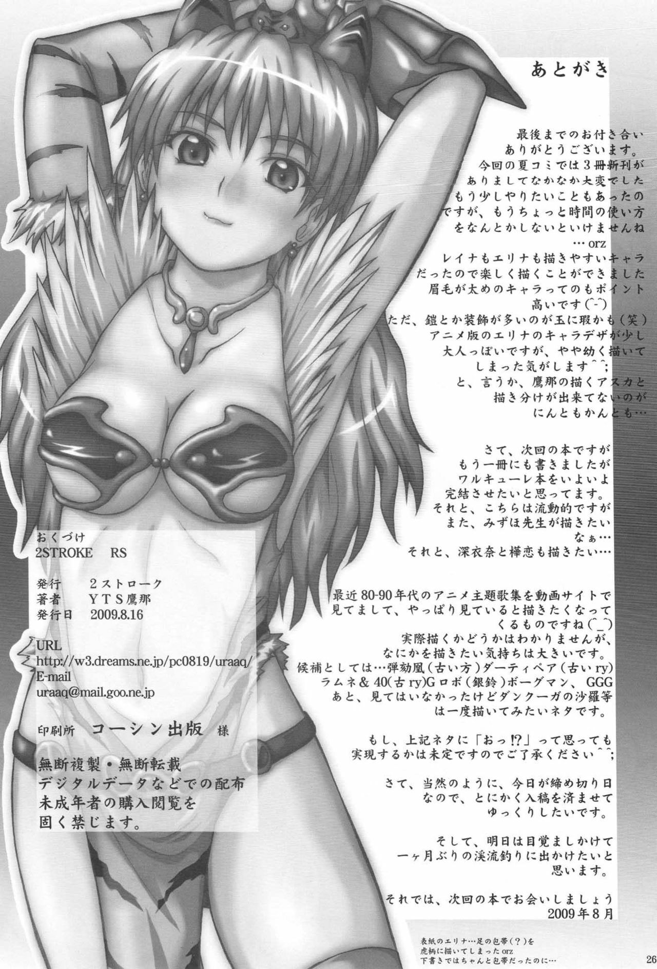 (C76) [2Stroke (YTS Takana)] 2Stroke RS (Queen's Blade) page 25 full