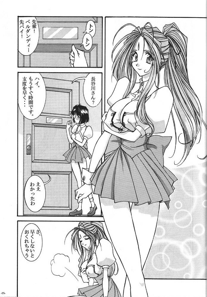 (C74) [Luck & Pluck (Amanomiya Haruka)] Kinou no No, Ashita no Yes (Ah,my goddes) page 12 full