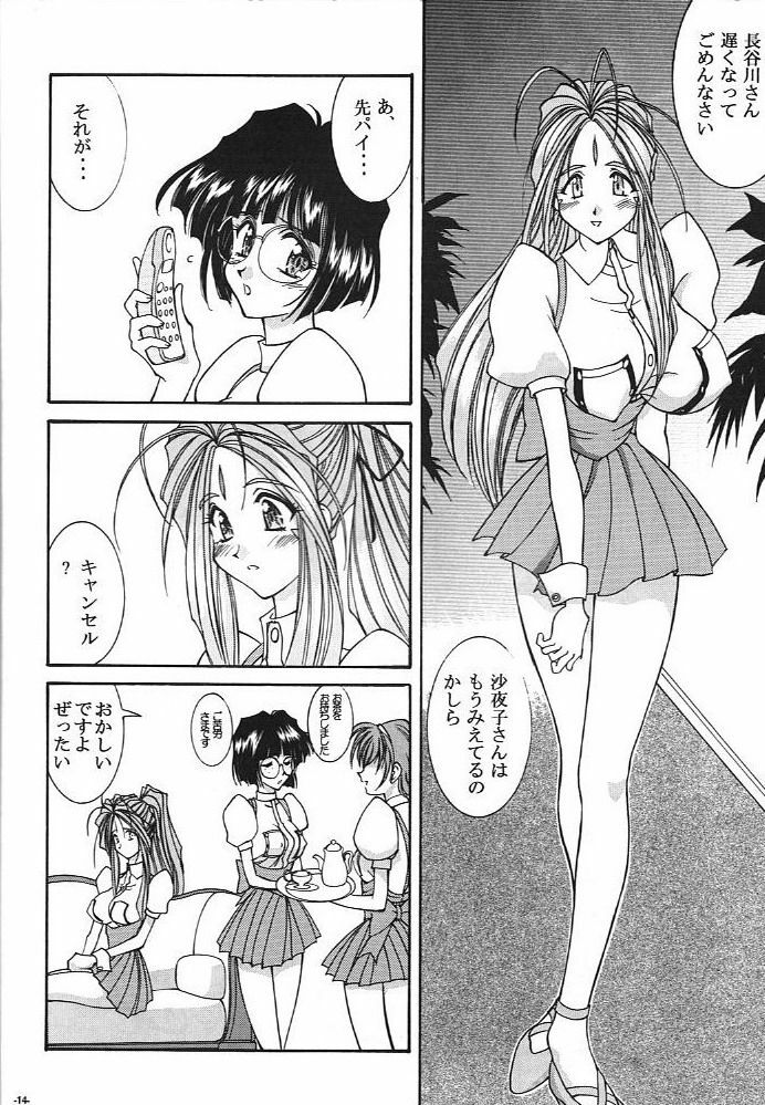 (C74) [Luck & Pluck (Amanomiya Haruka)] Kinou no No, Ashita no Yes (Ah,my goddes) page 15 full