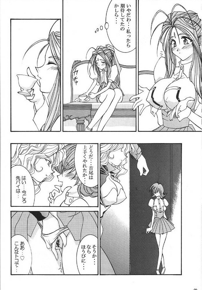 (C74) [Luck & Pluck (Amanomiya Haruka)] Kinou no No, Ashita no Yes (Ah,my goddes) page 17 full