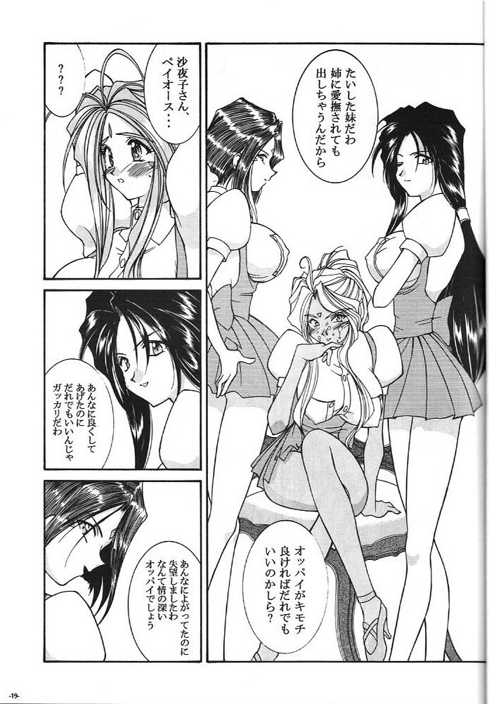 (C74) [Luck & Pluck (Amanomiya Haruka)] Kinou no No, Ashita no Yes (Ah,my goddes) page 20 full