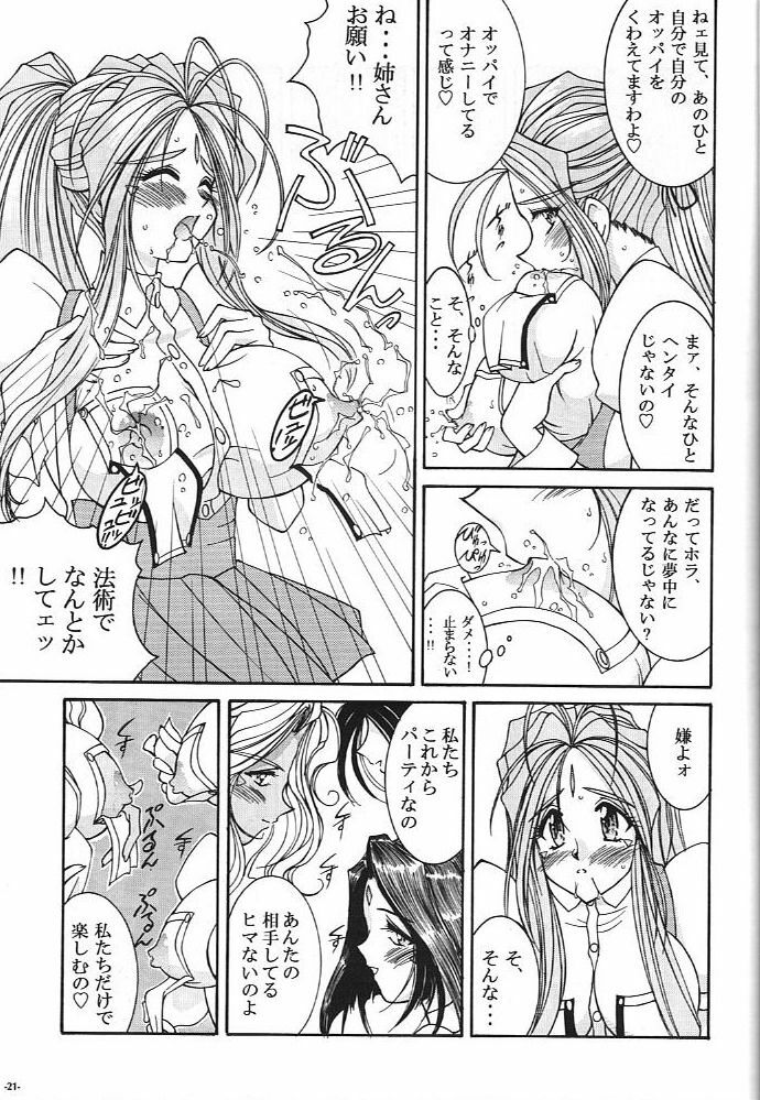 (C74) [Luck & Pluck (Amanomiya Haruka)] Kinou no No, Ashita no Yes (Ah,my goddes) page 22 full