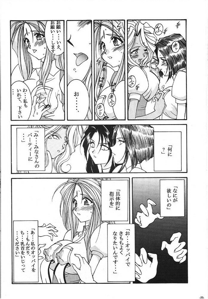 (C74) [Luck & Pluck (Amanomiya Haruka)] Kinou no No, Ashita no Yes (Ah,my goddes) page 23 full