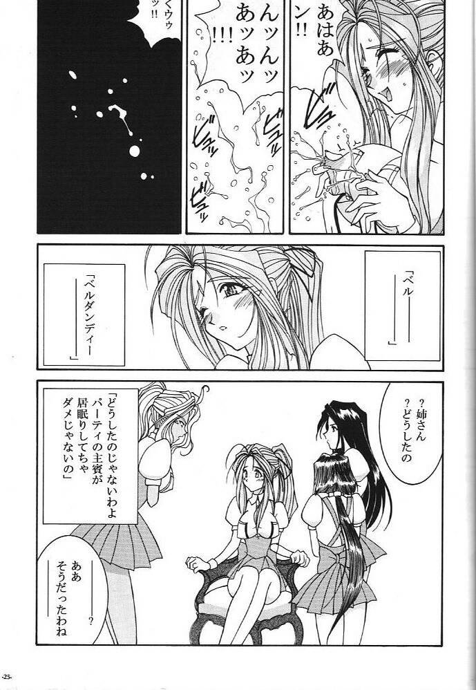 (C74) [Luck & Pluck (Amanomiya Haruka)] Kinou no No, Ashita no Yes (Ah,my goddes) page 26 full