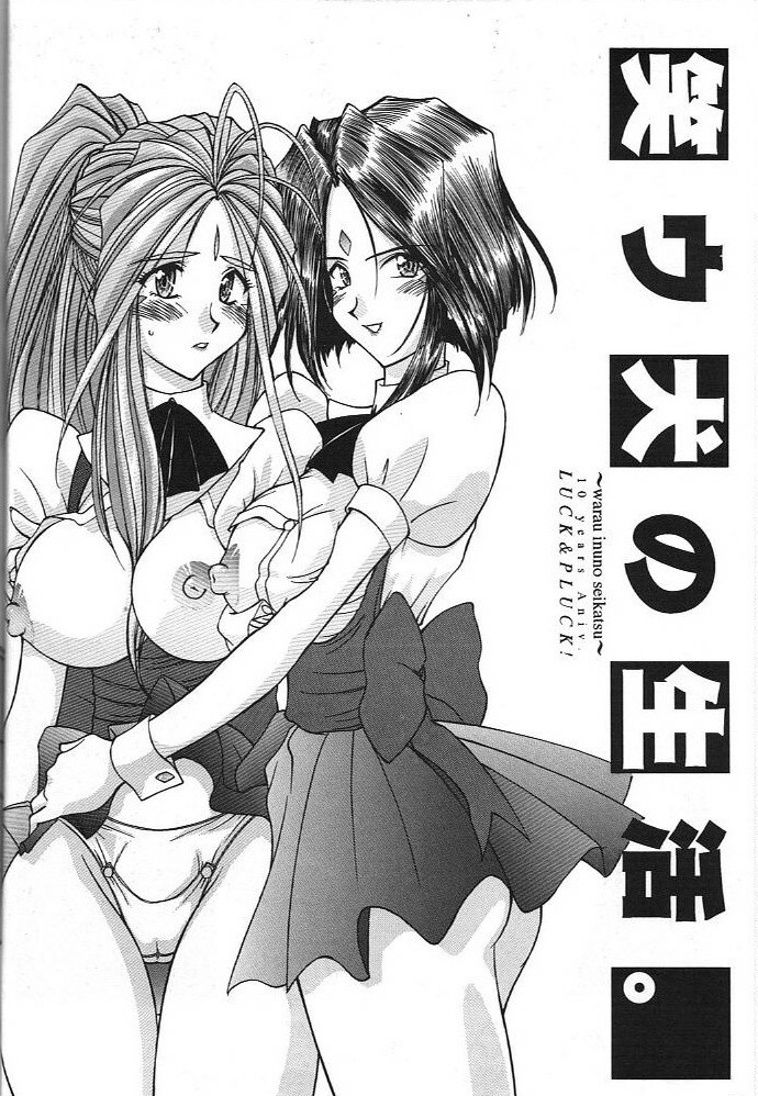 (C74) [Luck & Pluck (Amanomiya Haruka)] Kinou no No, Ashita no Yes (Ah,my goddes) page 39 full