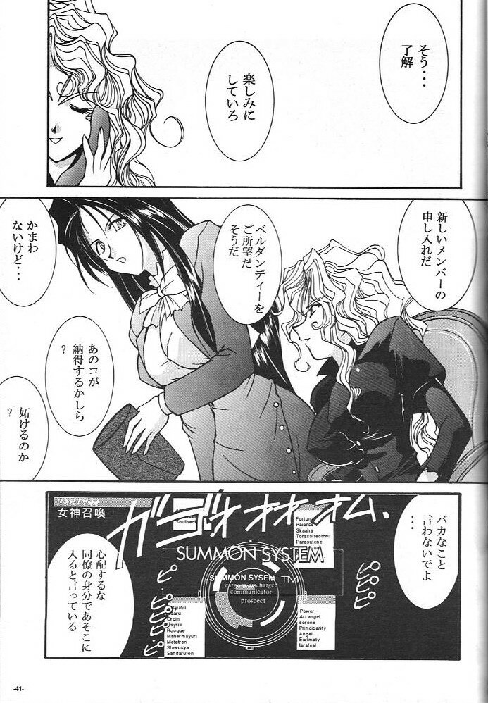 (C74) [Luck & Pluck (Amanomiya Haruka)] Kinou no No, Ashita no Yes (Ah,my goddes) page 42 full