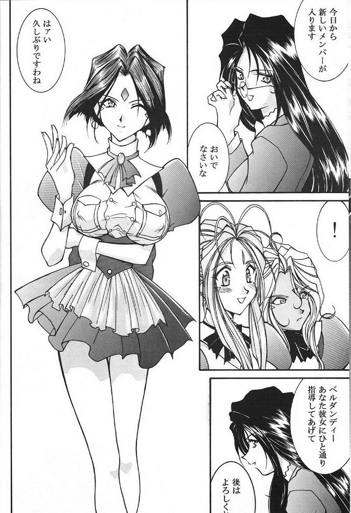 (C74) [Luck & Pluck (Amanomiya Haruka)] Kinou no No, Ashita no Yes (Ah,my goddes) page 45 full