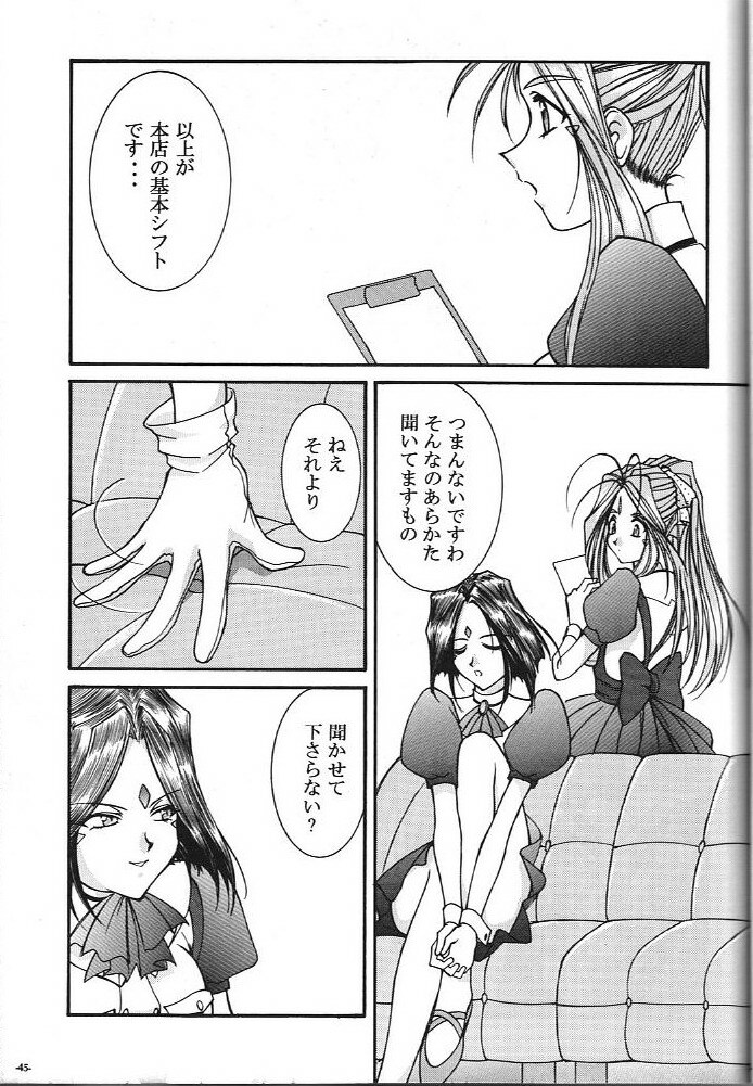 (C74) [Luck & Pluck (Amanomiya Haruka)] Kinou no No, Ashita no Yes (Ah,my goddes) page 46 full