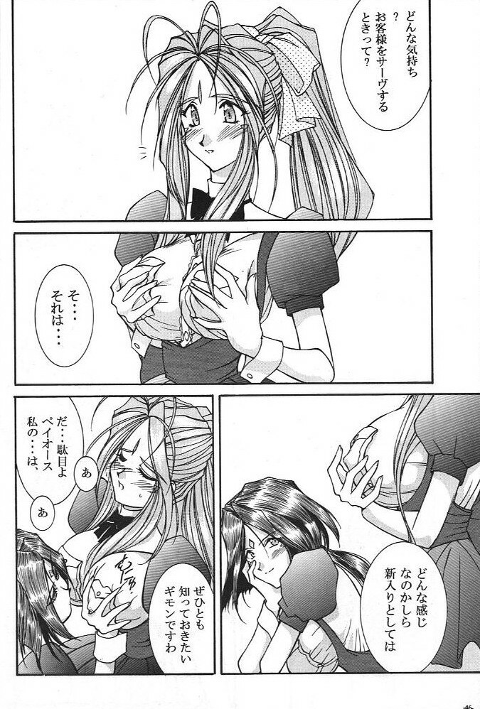 (C74) [Luck & Pluck (Amanomiya Haruka)] Kinou no No, Ashita no Yes (Ah,my goddes) page 47 full