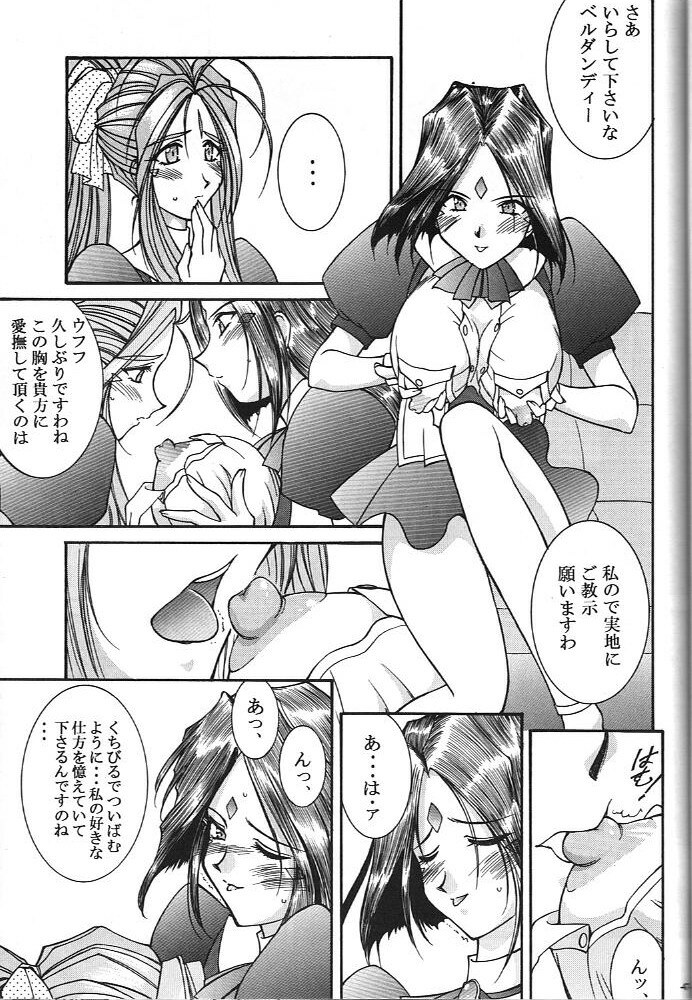 (C74) [Luck & Pluck (Amanomiya Haruka)] Kinou no No, Ashita no Yes (Ah,my goddes) page 48 full