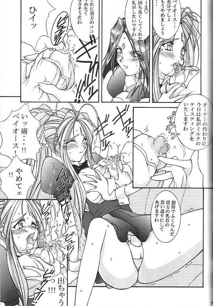 (C74) [Luck & Pluck (Amanomiya Haruka)] Kinou no No, Ashita no Yes (Ah,my goddes) page 50 full