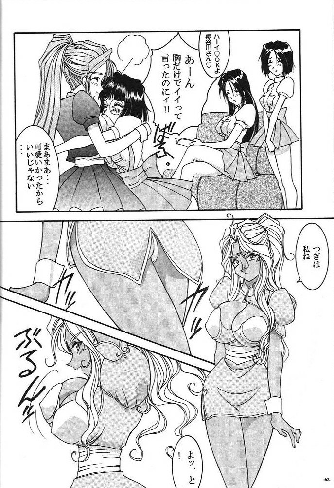 (C74) [Luck & Pluck (Amanomiya Haruka)] Kinou no No, Ashita no Yes (Ah,my goddes) page 63 full