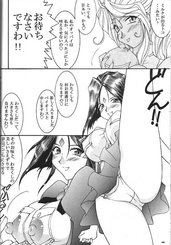 (C74) [Luck & Pluck (Amanomiya Haruka)] Kinou no No, Ashita no Yes (Ah,my goddes) page 65 full