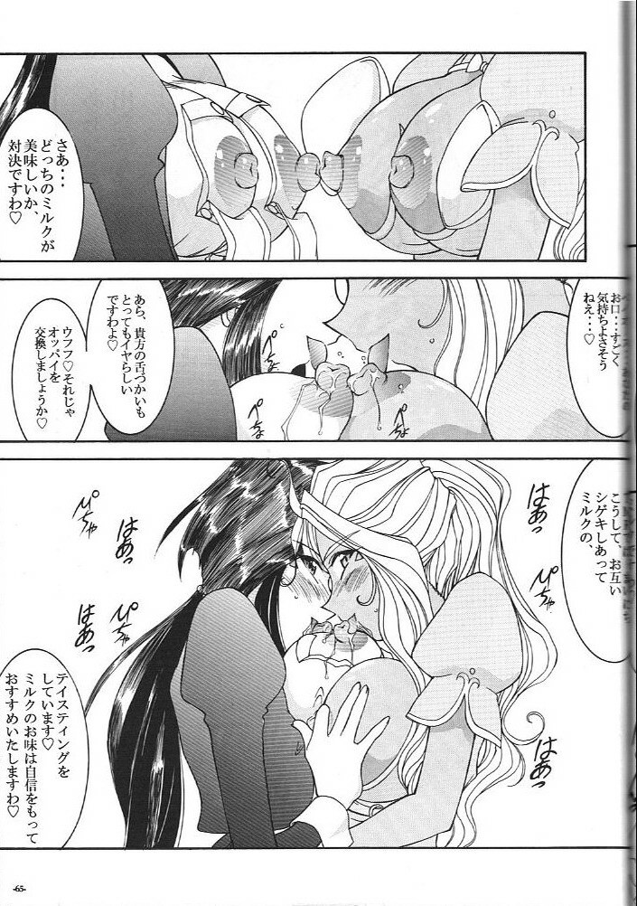 (C74) [Luck & Pluck (Amanomiya Haruka)] Kinou no No, Ashita no Yes (Ah,my goddes) page 66 full