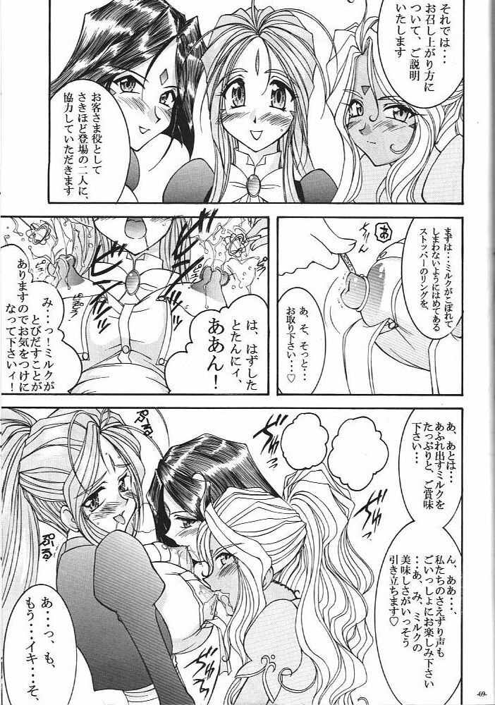 (C74) [Luck & Pluck (Amanomiya Haruka)] Kinou no No, Ashita no Yes (Ah,my goddes) page 70 full