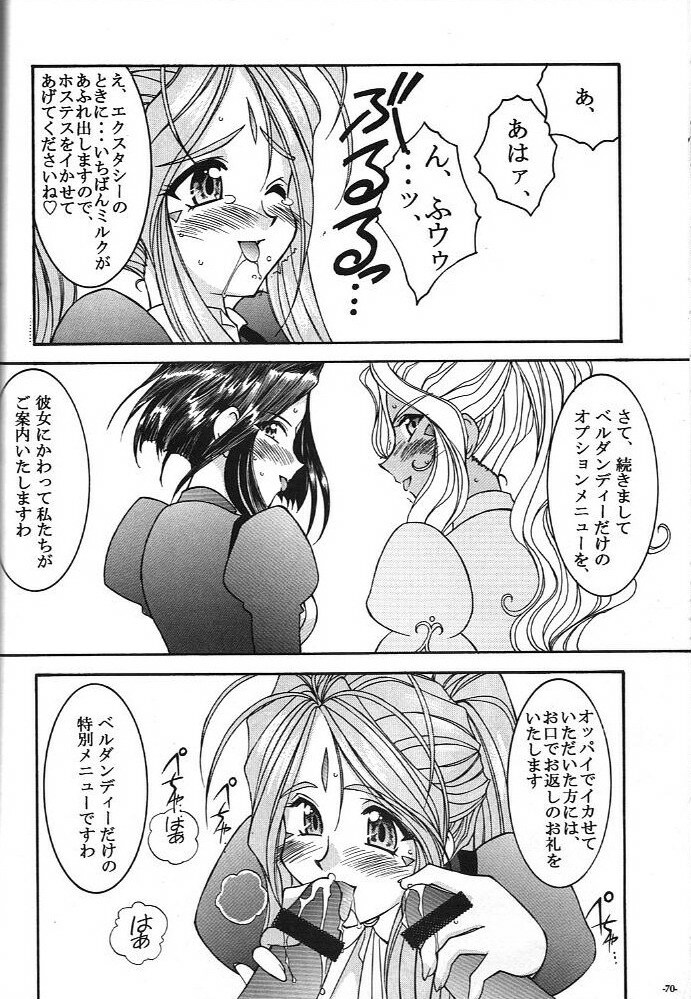 (C74) [Luck & Pluck (Amanomiya Haruka)] Kinou no No, Ashita no Yes (Ah,my goddes) page 71 full