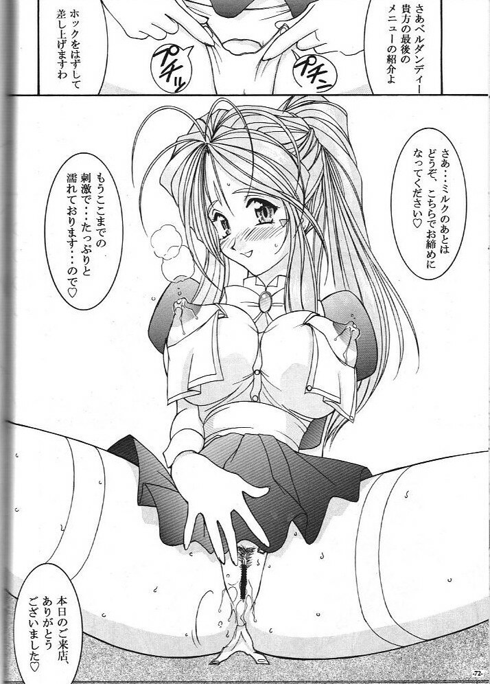 (C74) [Luck & Pluck (Amanomiya Haruka)] Kinou no No, Ashita no Yes (Ah,my goddes) page 73 full