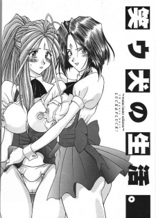 (C74) [Luck & Pluck (Amanomiya Haruka)] Kinou no No, Ashita no Yes (Ah,my goddes) - page 39
