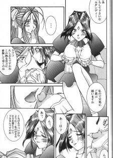(C74) [Luck & Pluck (Amanomiya Haruka)] Kinou no No, Ashita no Yes (Ah,my goddes) - page 48