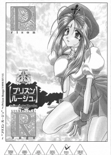(C74) [Luck & Pluck (Amanomiya Haruka)] Kinou no No, Ashita no Yes (Ah,my goddes) - page 6