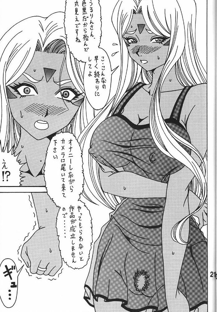 (C79) [RPG COMPANY 2 (Souma Monooki2tsu Tokage)] Urd (Ah! My Goddess) page 20 full