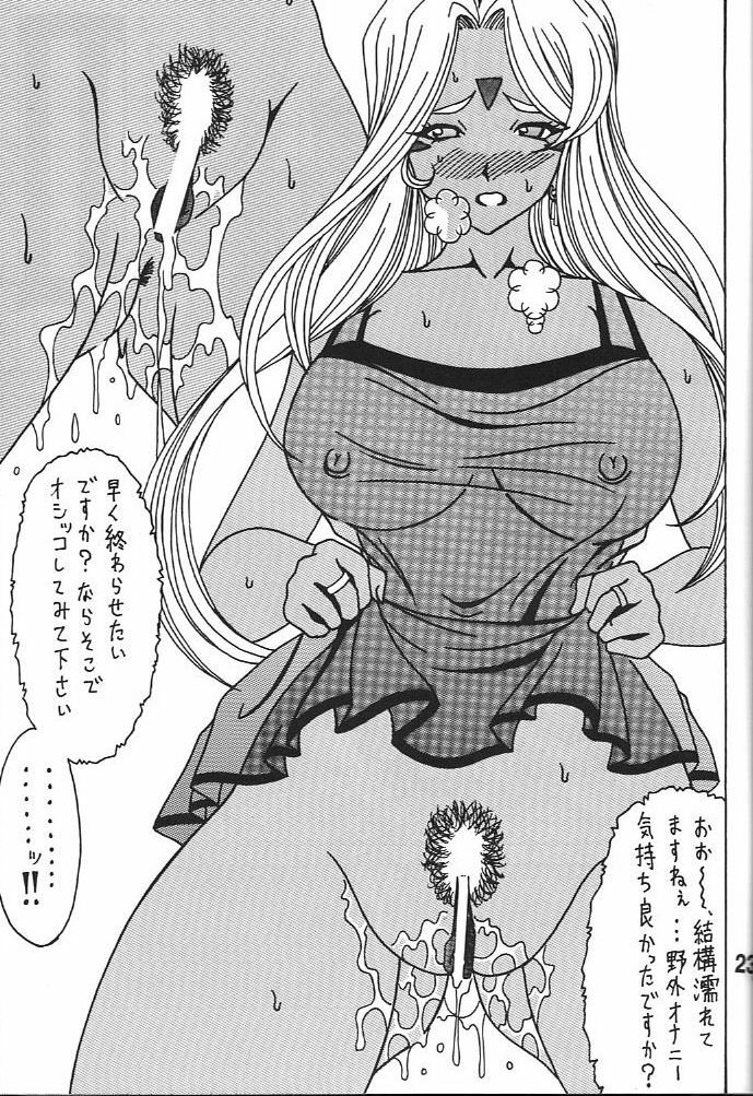 (C79) [RPG COMPANY 2 (Souma Monooki2tsu Tokage)] Urd (Ah! My Goddess) page 22 full