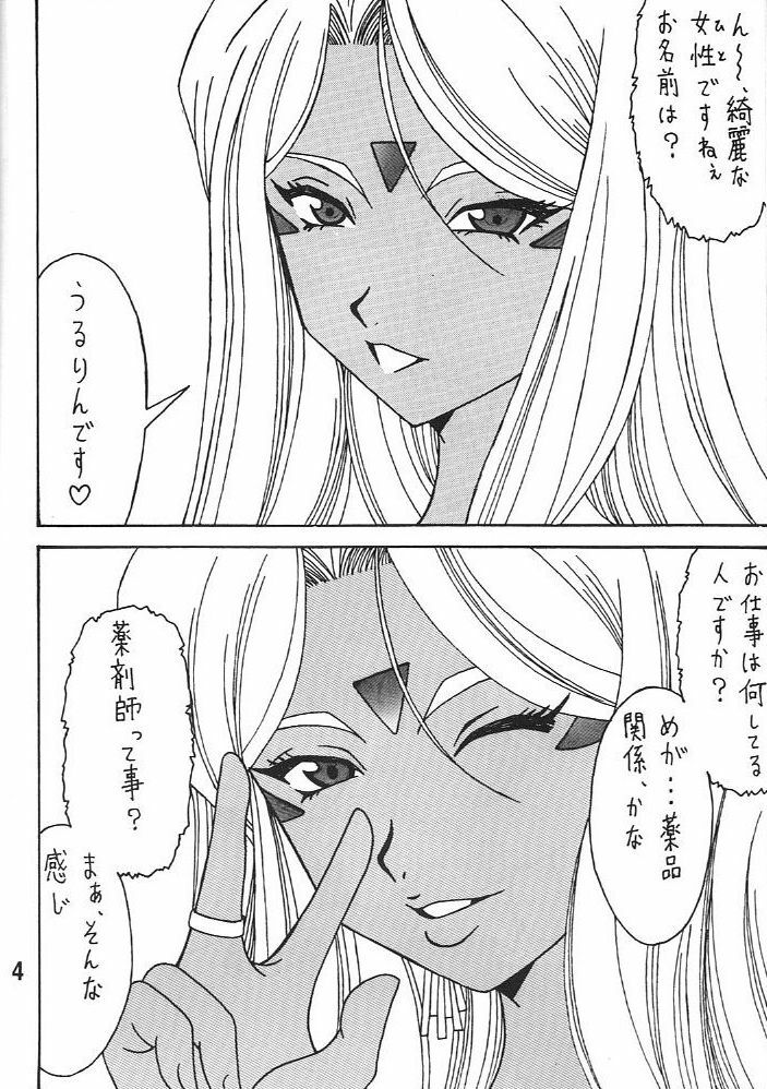 (C79) [RPG COMPANY 2 (Souma Monooki2tsu Tokage)] Urd (Ah! My Goddess) page 3 full