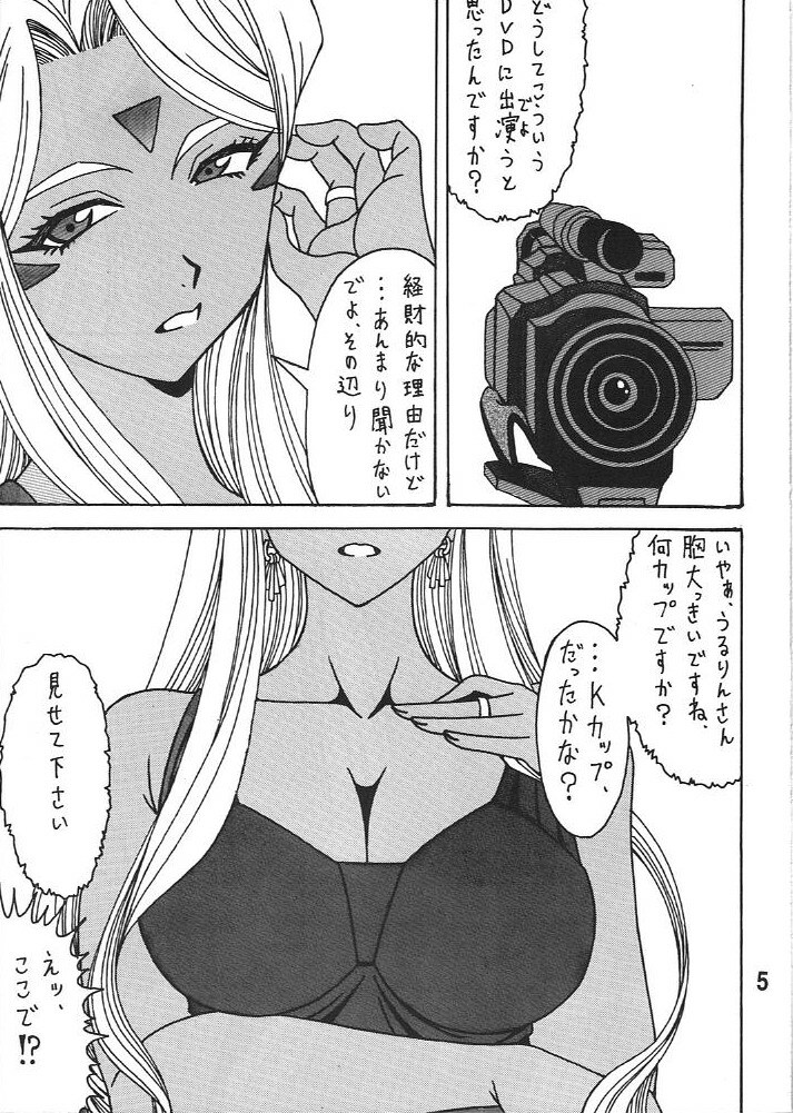 (C79) [RPG COMPANY 2 (Souma Monooki2tsu Tokage)] Urd (Ah! My Goddess) page 4 full