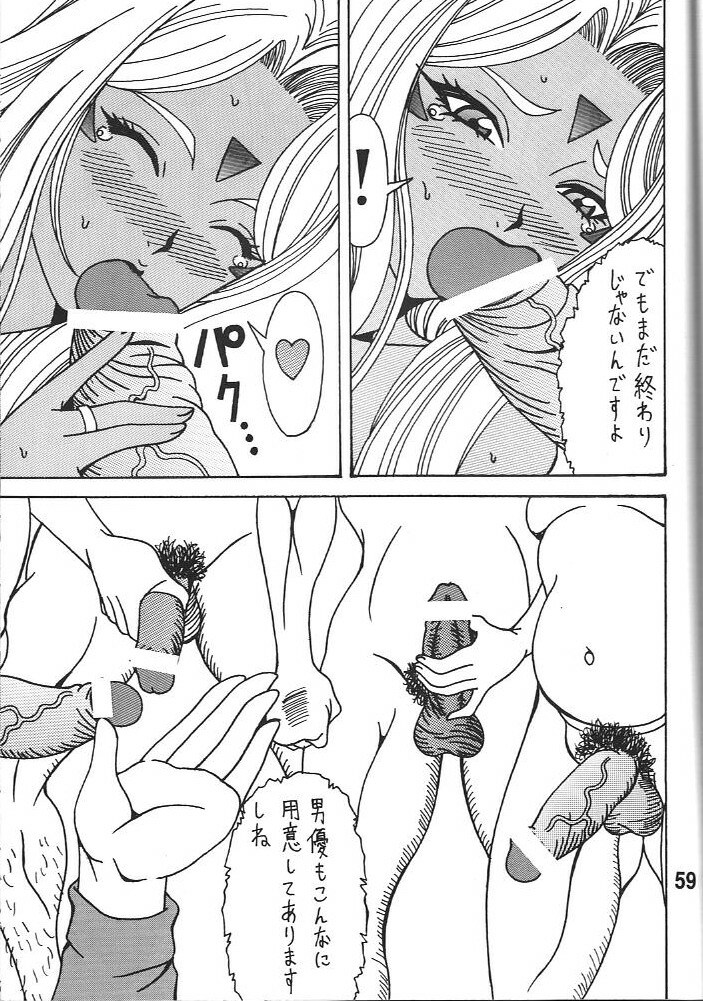 (C79) [RPG COMPANY 2 (Souma Monooki2tsu Tokage)] Urd (Ah! My Goddess) page 58 full