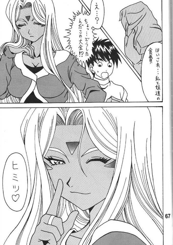 (C79) [RPG COMPANY 2 (Souma Monooki2tsu Tokage)] Urd (Ah! My Goddess) page 66 full