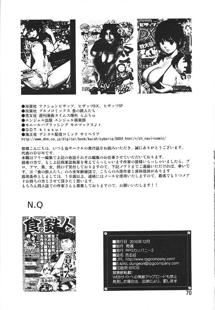 (C79) [RPG COMPANY 2 (Souma Monooki2tsu Tokage)] Urd (Ah! My Goddess) page 69 full