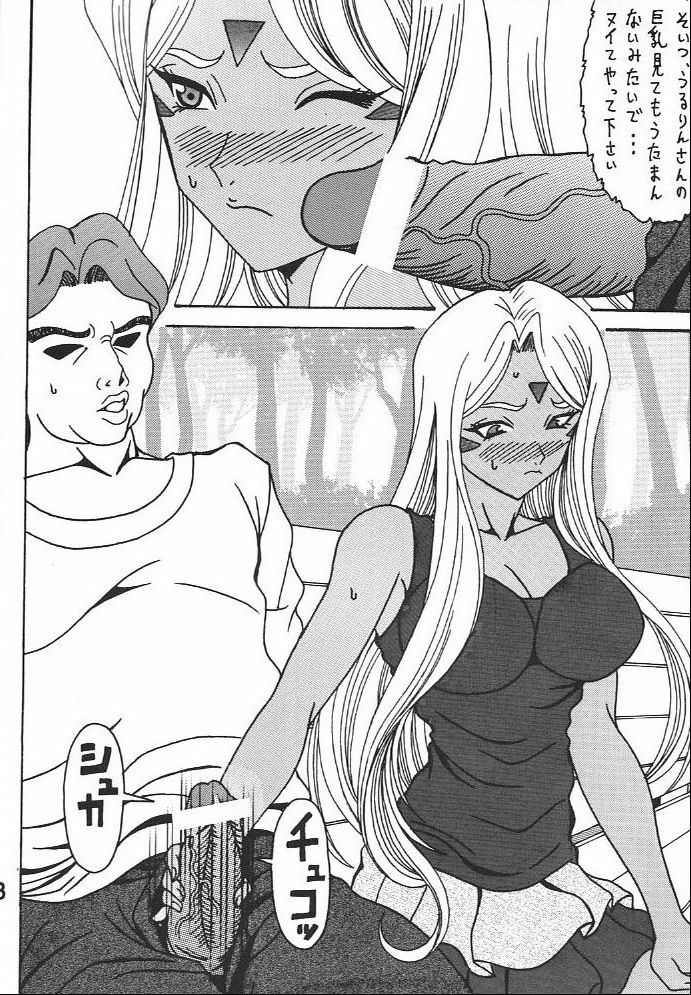 (C79) [RPG COMPANY 2 (Souma Monooki2tsu Tokage)] Urd (Ah! My Goddess) page 7 full