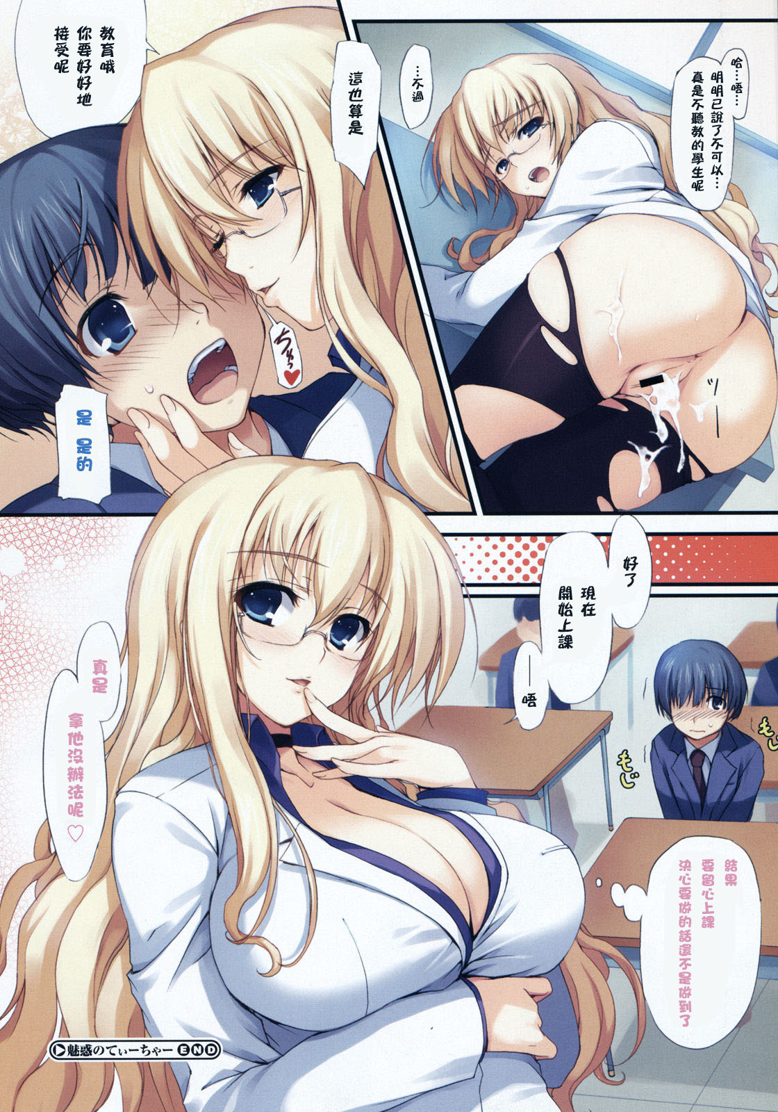 [Tomose Shunsaku] Miwaku no Teacher (COMIC Megastore H 2008-06/07) [Chinese] [ゼロ漢化] page 8 full