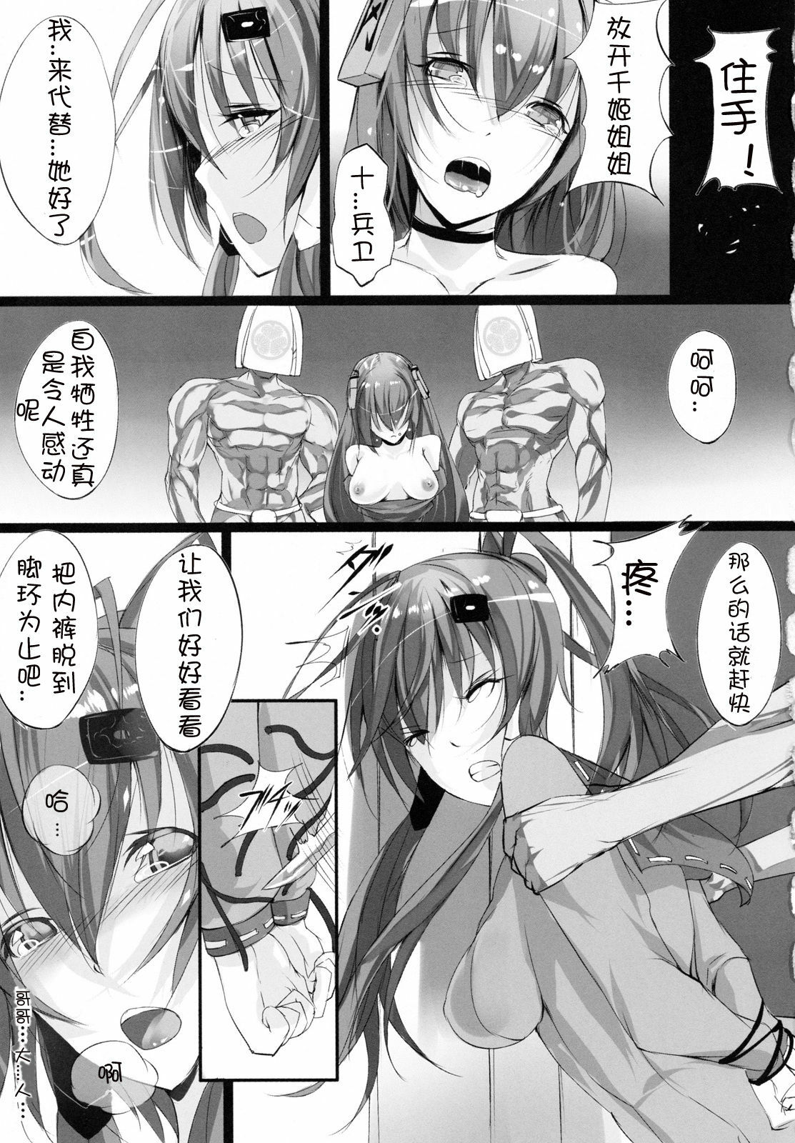 (C79) [Current Storage (Momi)] Soukaryouran (Hyakka Ryouran Samurai Girls) [Chinese] [萌舞の里组汉化] page 11 full