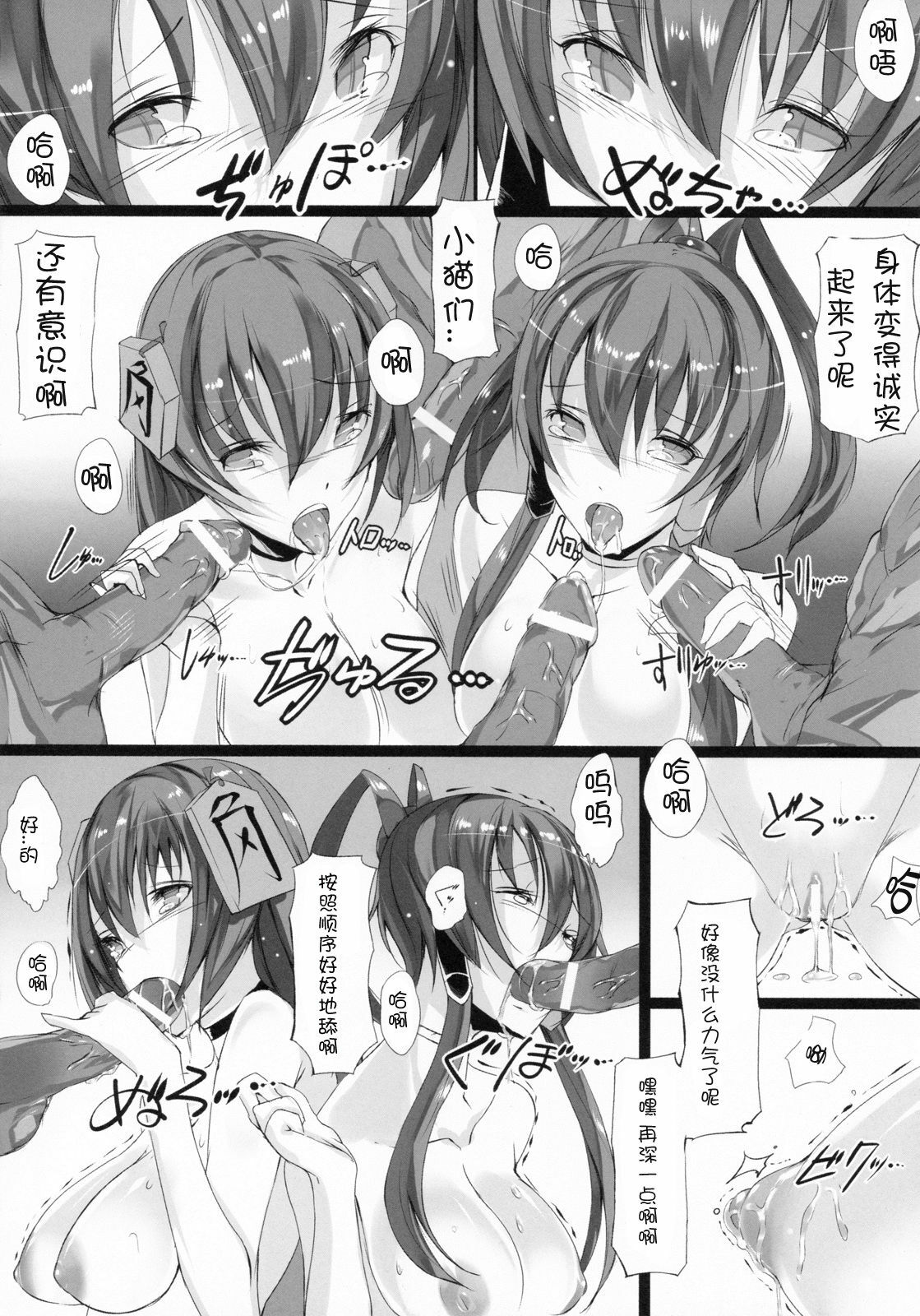 (C79) [Current Storage (Momi)] Soukaryouran (Hyakka Ryouran Samurai Girls) [Chinese] [萌舞の里组汉化] page 16 full