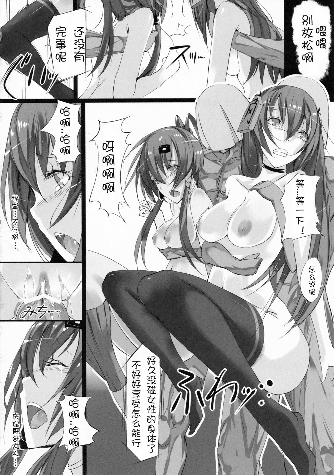 (C79) [Current Storage (Momi)] Soukaryouran (Hyakka Ryouran Samurai Girls) [Chinese] [萌舞の里组汉化] page 18 full