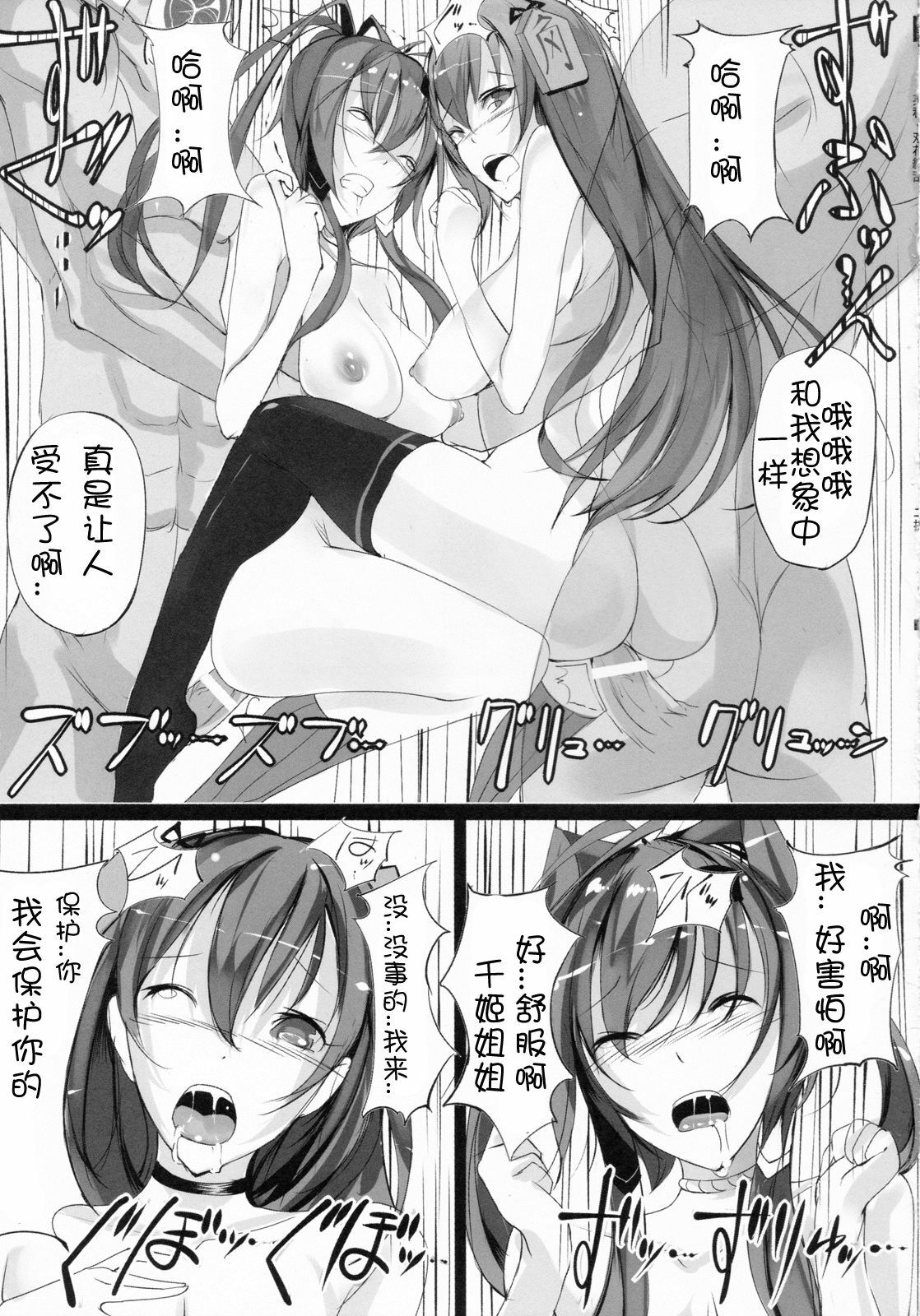 (C79) [Current Storage (Momi)] Soukaryouran (Hyakka Ryouran Samurai Girls) [Chinese] [萌舞の里组汉化] page 19 full