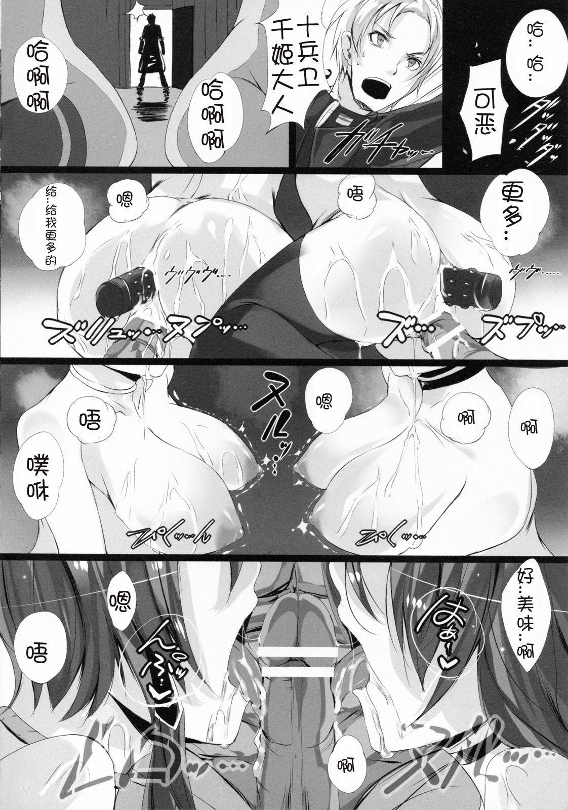 (C79) [Current Storage (Momi)] Soukaryouran (Hyakka Ryouran Samurai Girls) [Chinese] [萌舞の里组汉化] page 24 full